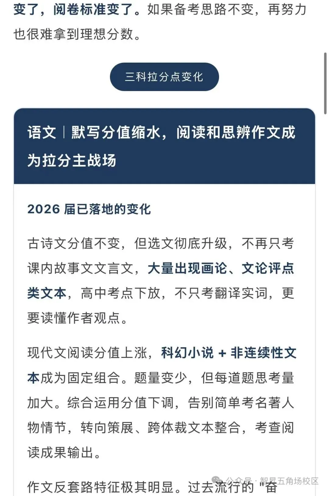 初三一模＂传闻＂刷屏了?!其实比看不到区排更＂可怕＂的是27上海中考拉分点已经转移……-第5张图片-四季读书网
