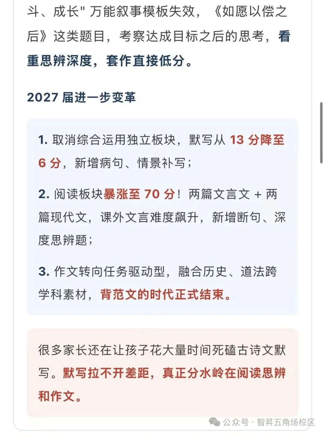 初三一模＂传闻＂刷屏了?!其实比看不到区排更＂可怕＂的是27上海中考拉分点已经转移……-第6张图片-四季读书网