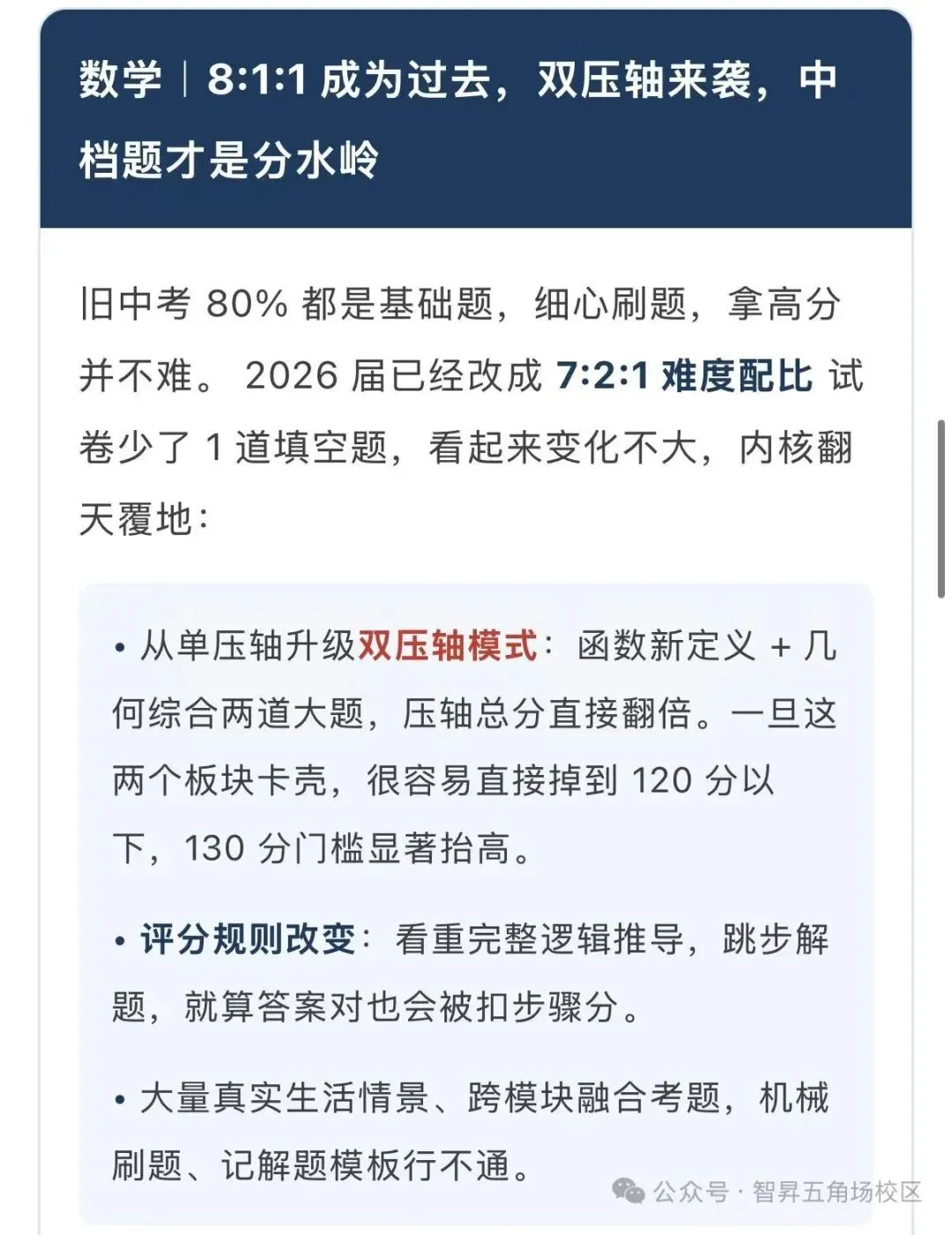 初三一模＂传闻＂刷屏了?!其实比看不到区排更＂可怕＂的是27上海中考拉分点已经转移……-第7张图片-四季读书网