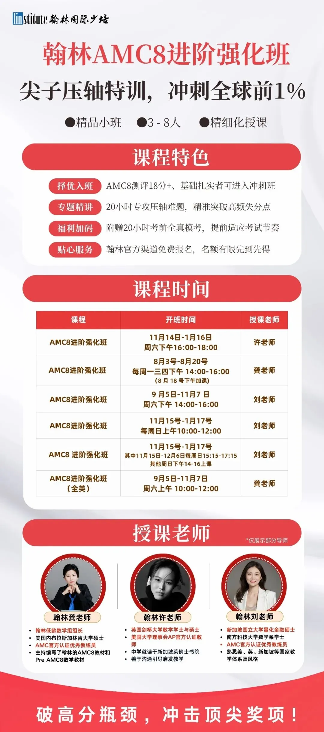 AMC8进阶强化课真题资源包!基础题稳对后如何突破高难题,附备考规划-第12张图片-四季读书网