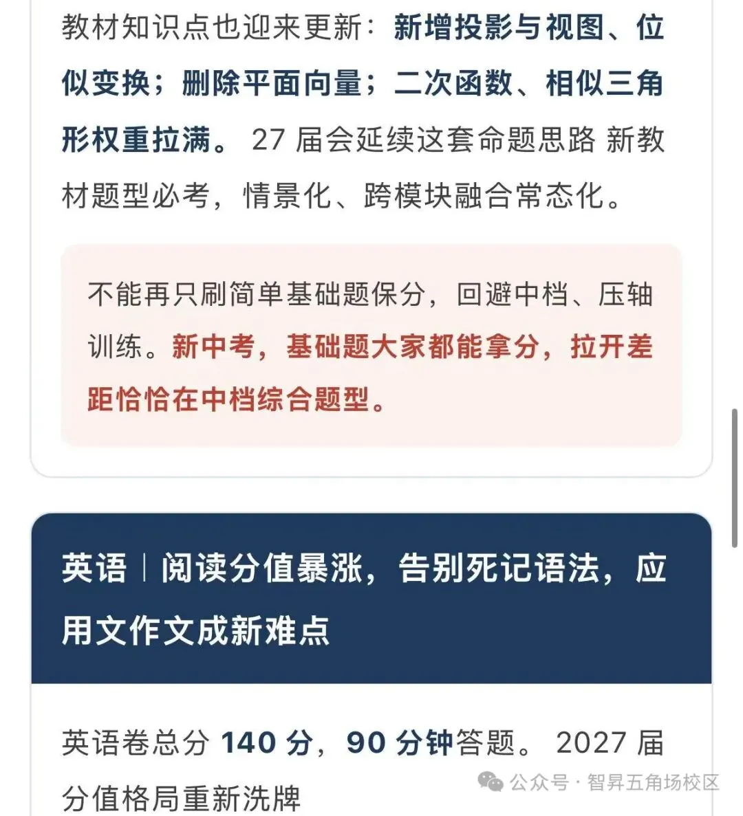 初三一模＂传闻＂刷屏了?!其实比看不到区排更＂可怕＂的是27上海中考拉分点已经转移……-第8张图片-四季读书网