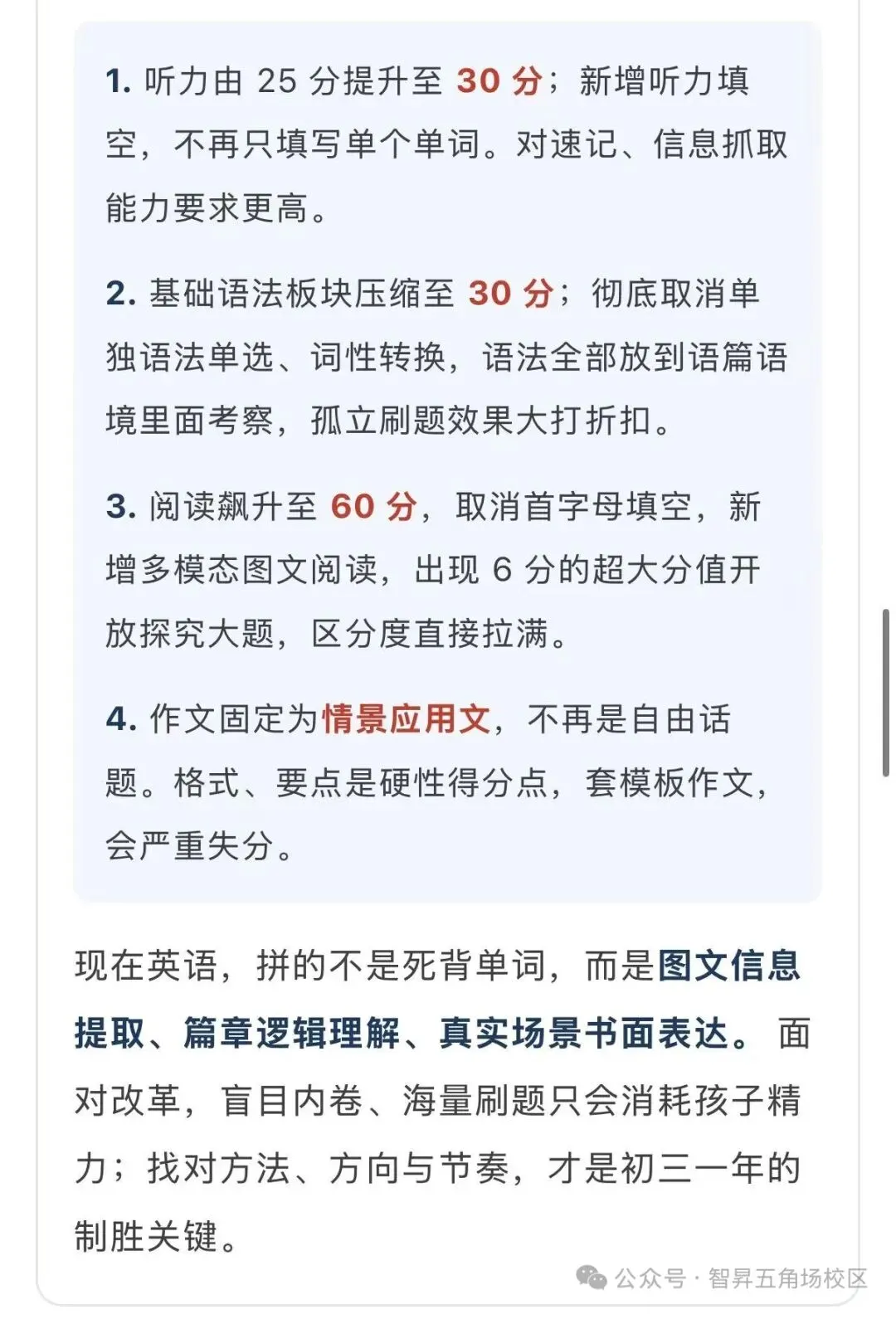 初三一模＂传闻＂刷屏了?!其实比看不到区排更＂可怕＂的是27上海中考拉分点已经转移……-第9张图片-四季读书网