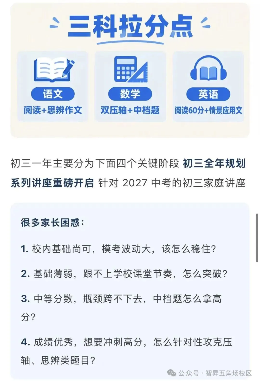 初三一模＂传闻＂刷屏了?!其实比看不到区排更＂可怕＂的是27上海中考拉分点已经转移……-第10张图片-四季读书网