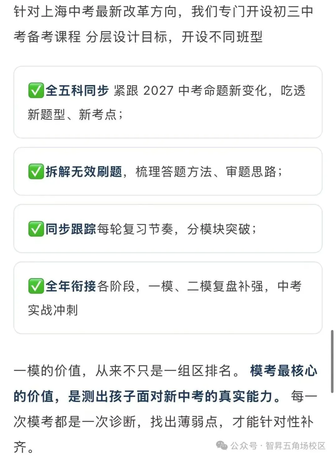 初三一模＂传闻＂刷屏了?!其实比看不到区排更＂可怕＂的是27上海中考拉分点已经转移……-第11张图片-四季读书网