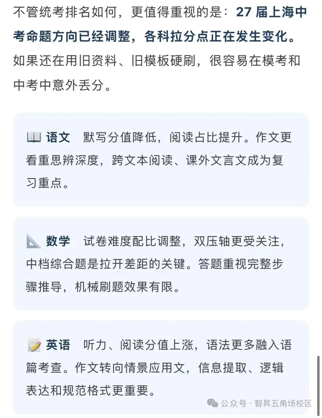 初三一模＂传闻＂刷屏了?!其实比看不到区排更＂可怕＂的是27上海中考拉分点已经转移……-第12张图片-四季读书网