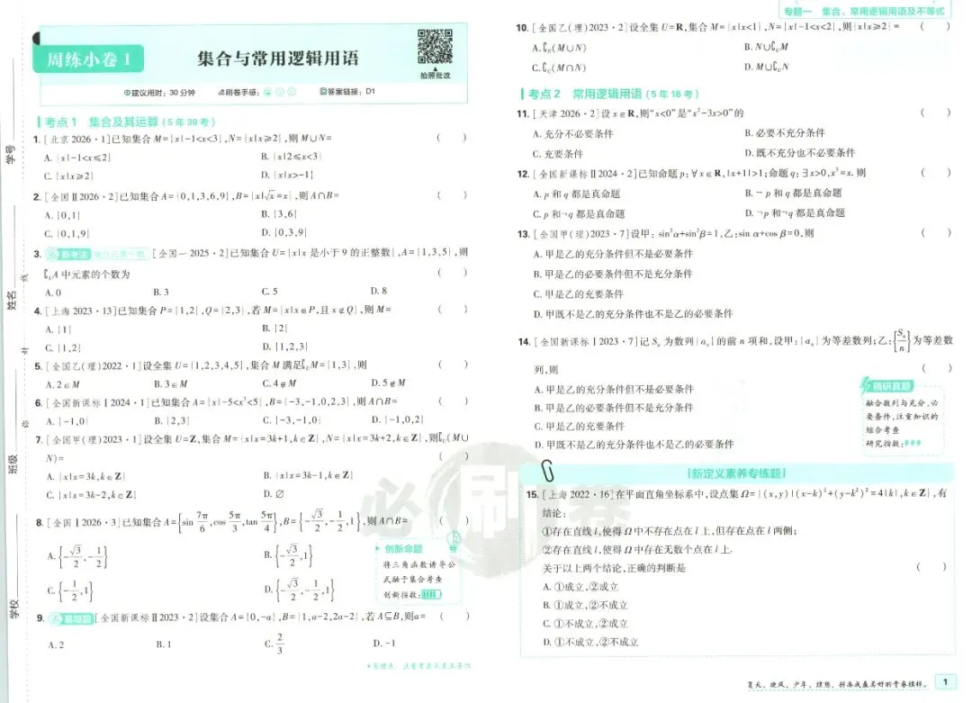2027版必刷卷高考真题分类周周练 语文 | 数学 | 英语 | 物理 | 化学 | 政治 | 历史 | 地理 | 生物-第24张图片-四季读书网