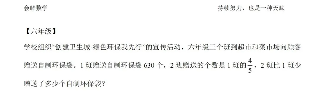 六年级至初三每日一题打卡9.21-第1张图片-四季读书网