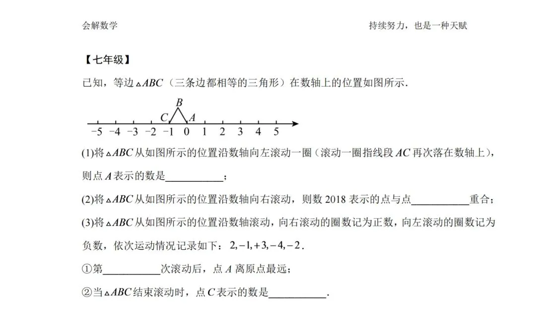 六年级至初三每日一题打卡9.21-第2张图片-四季读书网