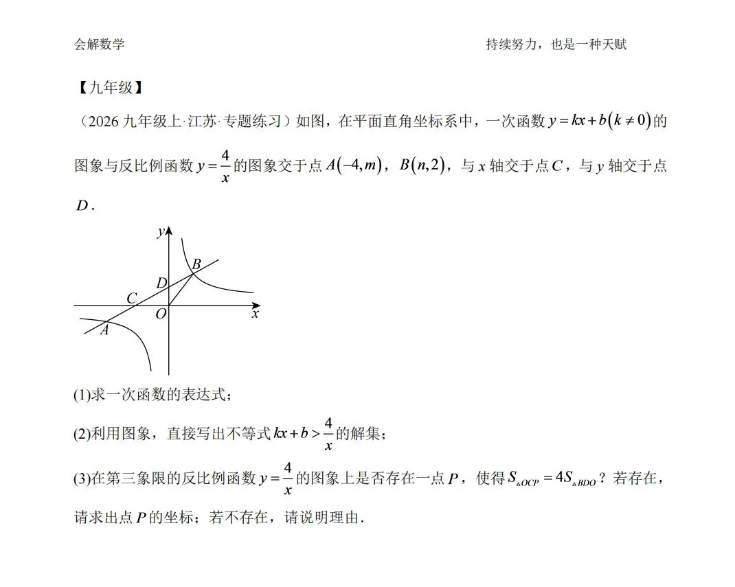 六年级至初三每日一题打卡9.21-第4张图片-四季读书网