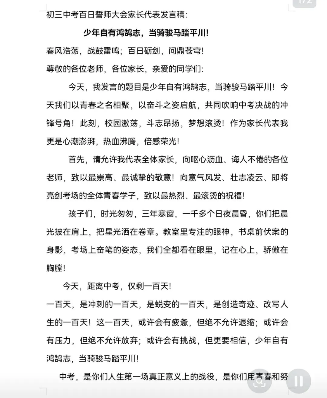 初三家长们熬的住吗-第1张图片-四季读书网 初三家长们熬的住吗-第1张图片-四季读书网