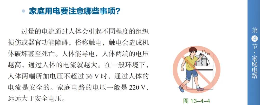 【初三】上海九年级课本为什么把安全电压修改为36伏?-第2张图片-四季读书网