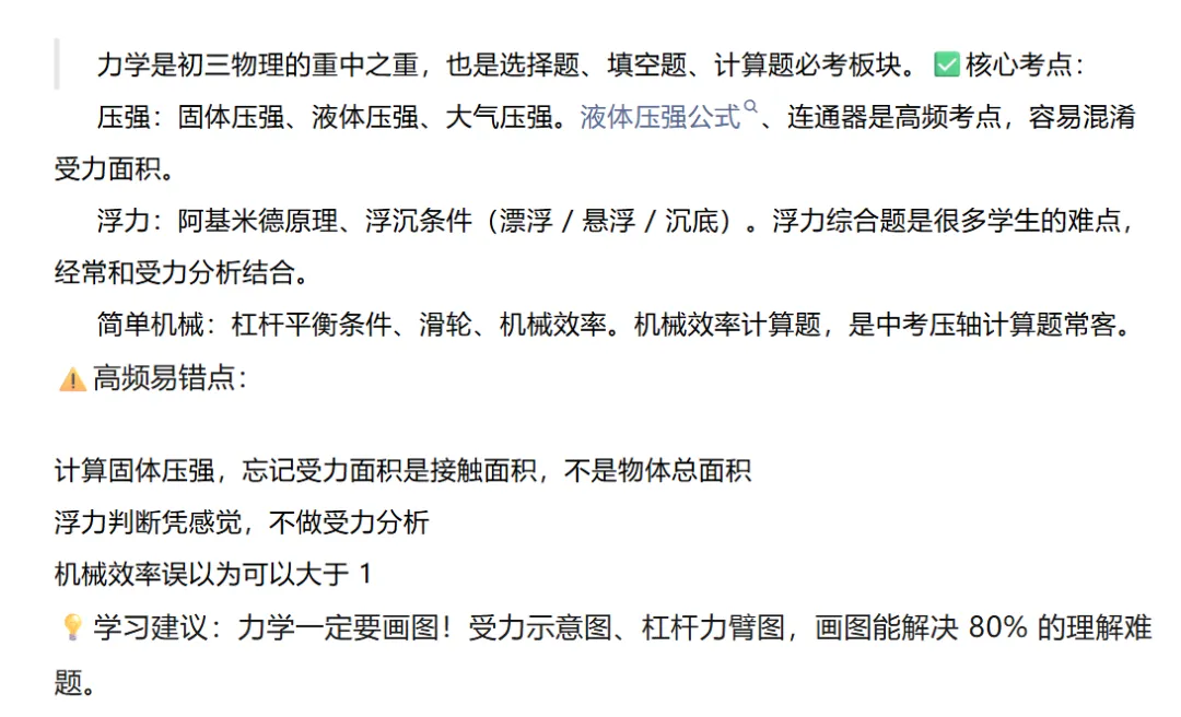 初三生注意!物理重难点梳理!新中考怎么抓分?建议收藏攻略!-第2张图片-四季读书网 初三生注意!物理重难点梳理!新中考怎么抓分?建议收藏攻略!-第2张图片-四季读书网