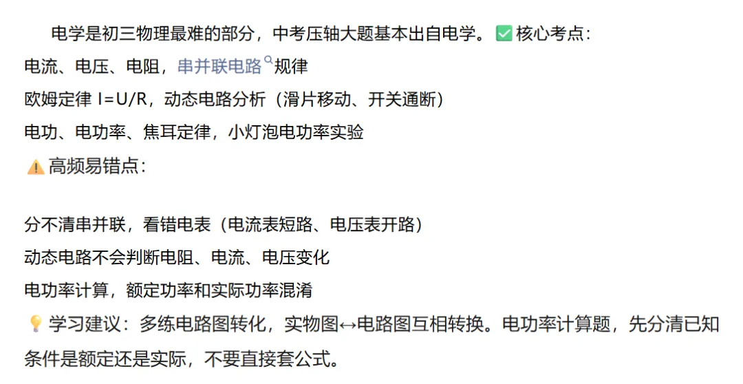 初三生注意!物理重难点梳理!新中考怎么抓分?建议收藏攻略!-第4张图片-四季读书网 初三生注意!物理重难点梳理!新中考怎么抓分?建议收藏攻略!-第4张图片-四季读书网