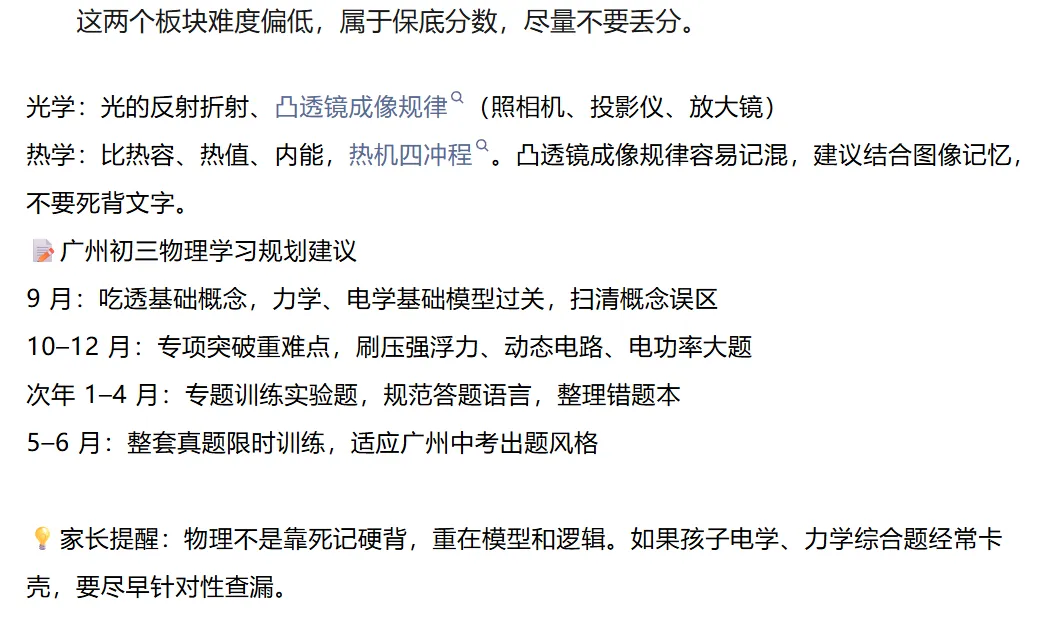 初三生注意!物理重难点梳理!新中考怎么抓分?建议收藏攻略!-第6张图片-四季读书网 初三生注意!物理重难点梳理!新中考怎么抓分?建议收藏攻略!-第6张图片-四季读书网