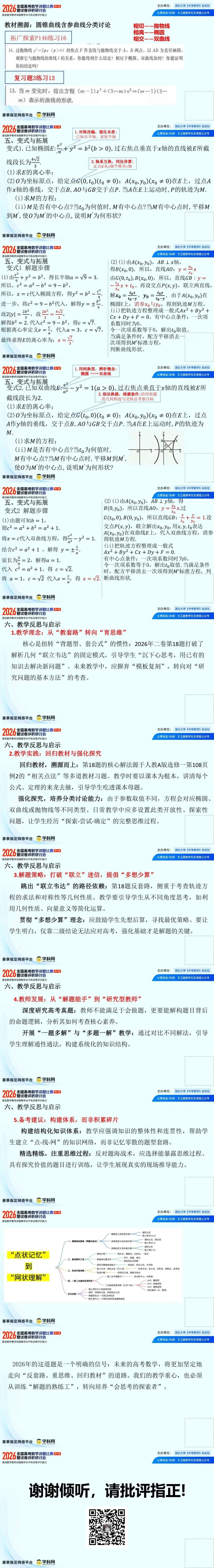 2026年高考数学讲题比赛特等奖18 魏柏婷等 2026年高考数学新课标Ⅱ卷第18题多解与变式 PPT-第3张图片-四季读书网