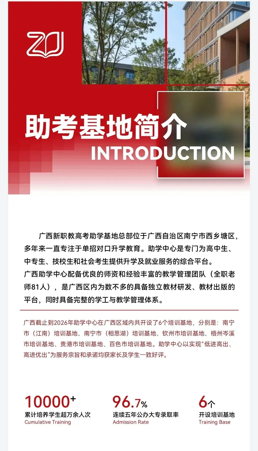 2027广西职教高考|单招、对口升学招生简章-第2张图片-四季读书网