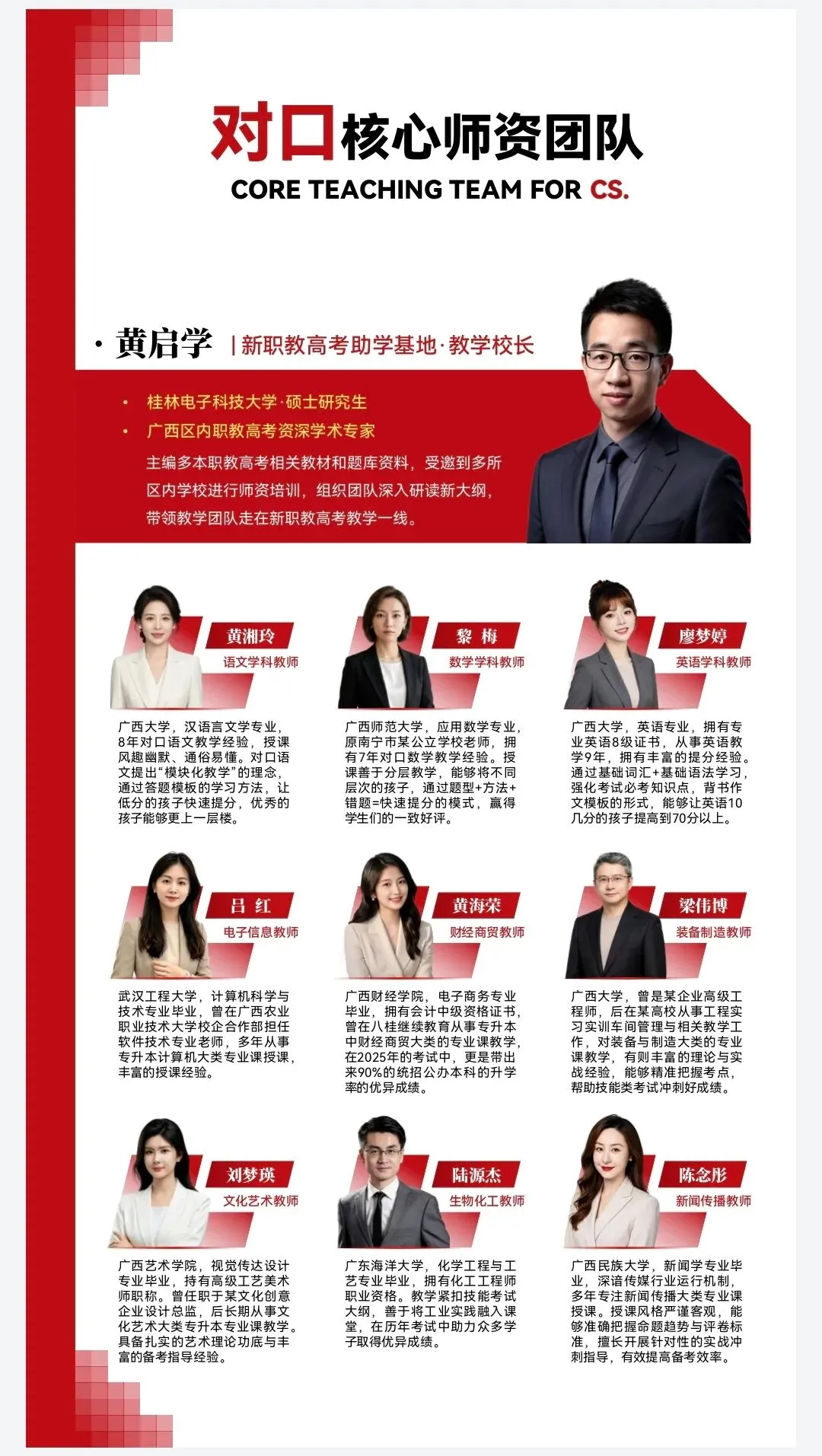 2027广西职教高考|单招、对口升学招生简章-第4张图片-四季读书网