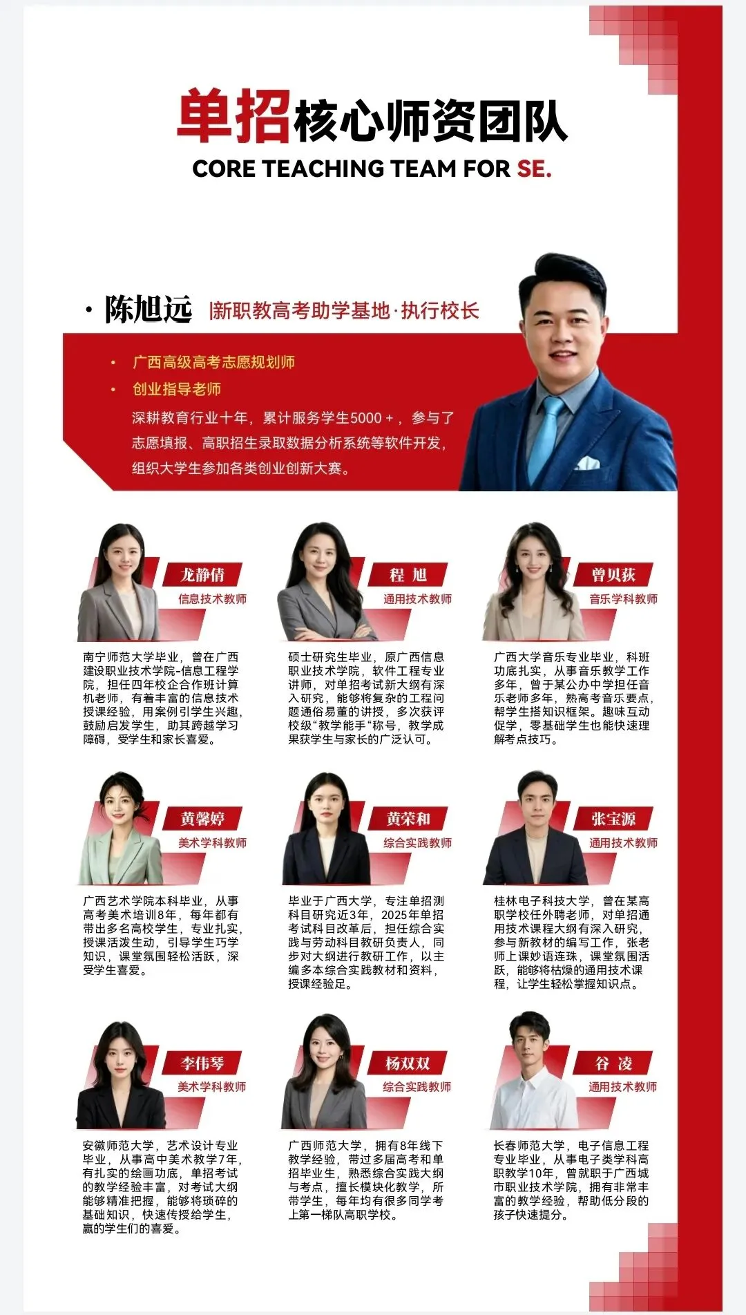 2027广西职教高考|单招、对口升学招生简章-第5张图片-四季读书网