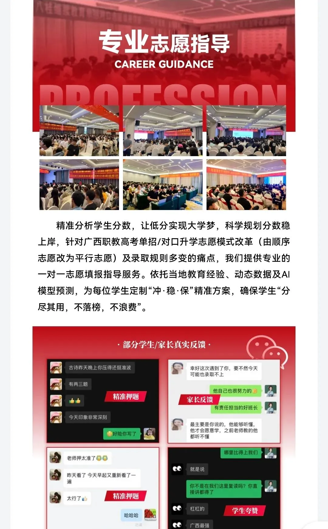 2027广西职教高考|单招、对口升学招生简章-第12张图片-四季读书网