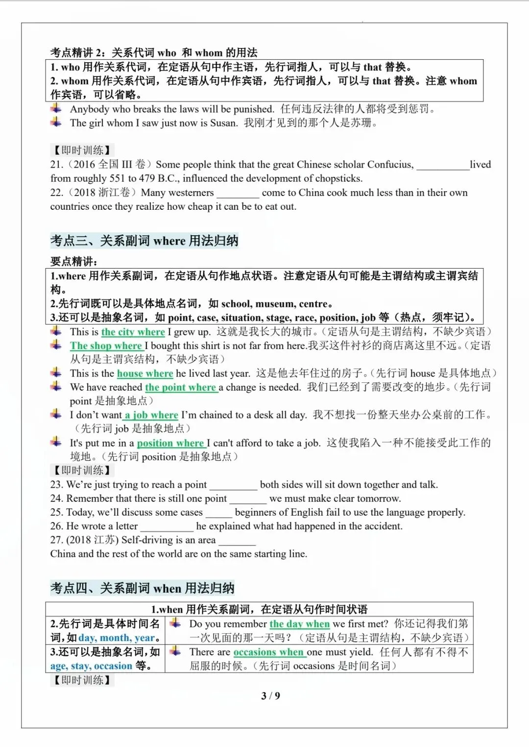 高考英语语法填空满分系列|定语从句考点归纳(讲义+即时训练+真题)-第3张图片-四季读书网 高考英语语法填空满分系列|定语从句考点归纳(讲义+即时训练+真题)-第3张图片-四季读书网