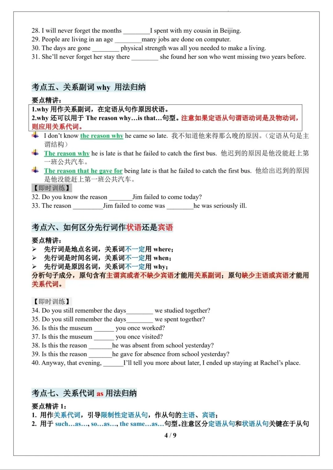 高考英语语法填空满分系列|定语从句考点归纳(讲义+即时训练+真题)-第4张图片-四季读书网 高考英语语法填空满分系列|定语从句考点归纳(讲义+即时训练+真题)-第4张图片-四季读书网