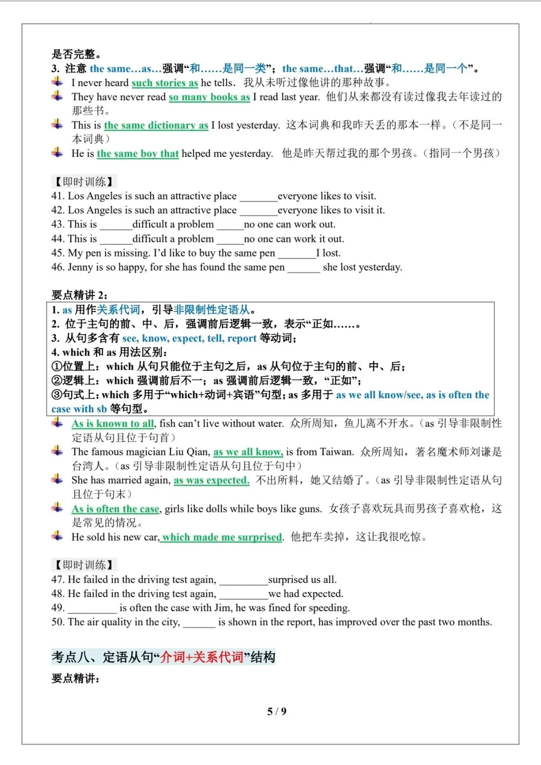 高考英语语法填空满分系列|定语从句考点归纳(讲义+即时训练+真题)-第5张图片-四季读书网 高考英语语法填空满分系列|定语从句考点归纳(讲义+即时训练+真题)-第5张图片-四季读书网