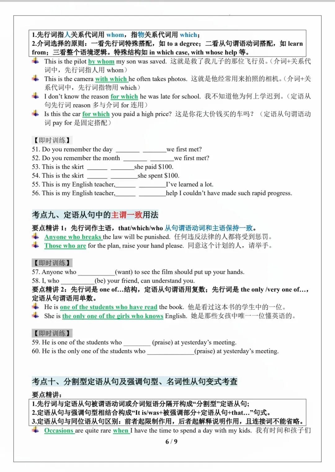 高考英语语法填空满分系列|定语从句考点归纳(讲义+即时训练+真题)-第6张图片-四季读书网 高考英语语法填空满分系列|定语从句考点归纳(讲义+即时训练+真题)-第6张图片-四季读书网