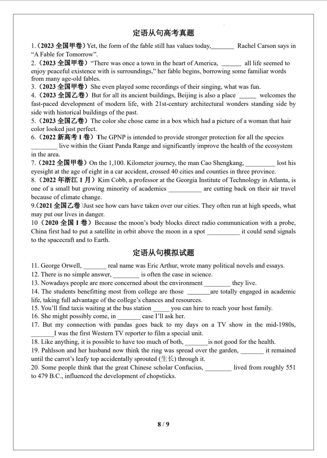 高考英语语法填空满分系列|定语从句考点归纳(讲义+即时训练+真题)-第7张图片-四季读书网 高考英语语法填空满分系列|定语从句考点归纳(讲义+即时训练+真题)-第7张图片-四季读书网