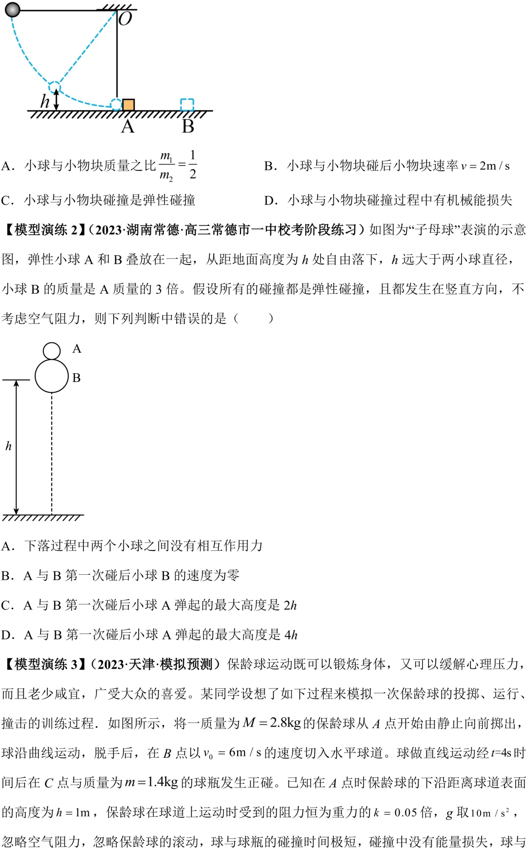 高考物理重难点|吃透碰撞与类碰撞,动量大题少丢分-第2张图片-四季读书网 高考物理重难点|吃透碰撞与类碰撞,动量大题少丢分-第2张图片-四季读书网