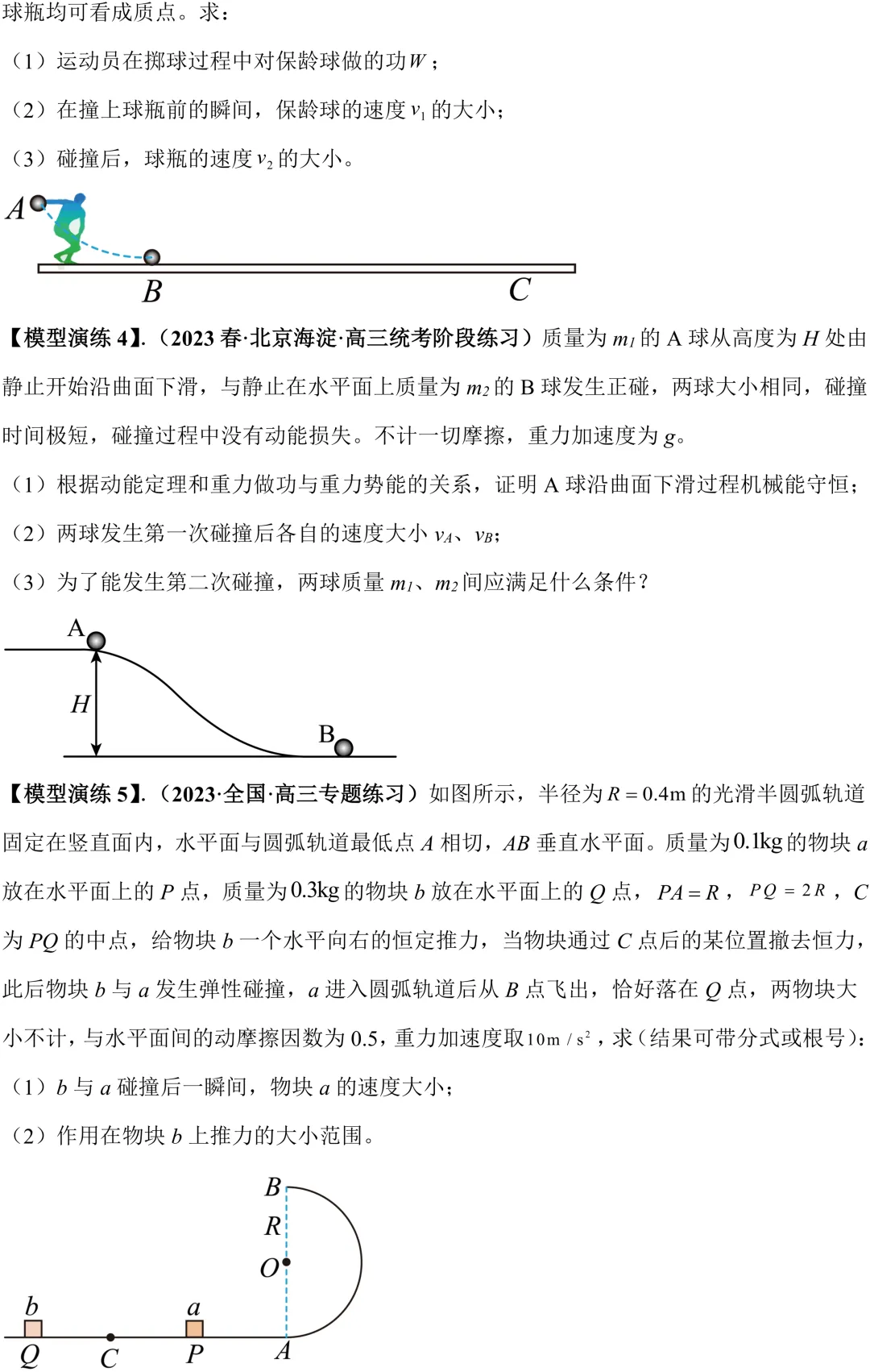高考物理重难点|吃透碰撞与类碰撞,动量大题少丢分-第3张图片-四季读书网 高考物理重难点|吃透碰撞与类碰撞,动量大题少丢分-第3张图片-四季读书网