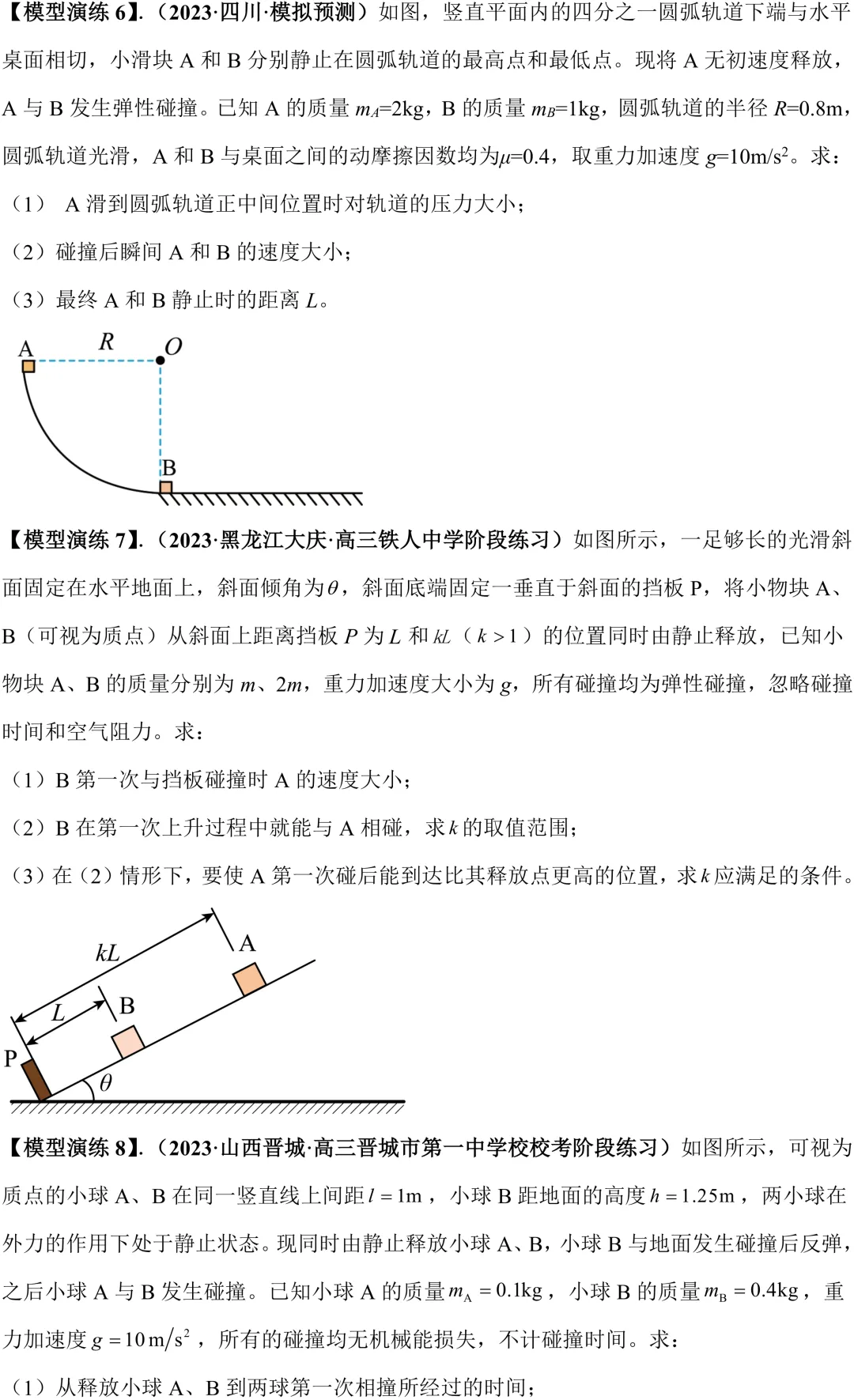 高考物理重难点|吃透碰撞与类碰撞,动量大题少丢分-第4张图片-四季读书网 高考物理重难点|吃透碰撞与类碰撞,动量大题少丢分-第4张图片-四季读书网