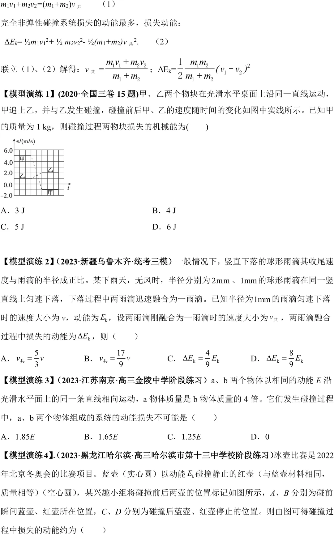 高考物理重难点|吃透碰撞与类碰撞,动量大题少丢分-第6张图片-四季读书网 高考物理重难点|吃透碰撞与类碰撞,动量大题少丢分-第6张图片-四季读书网