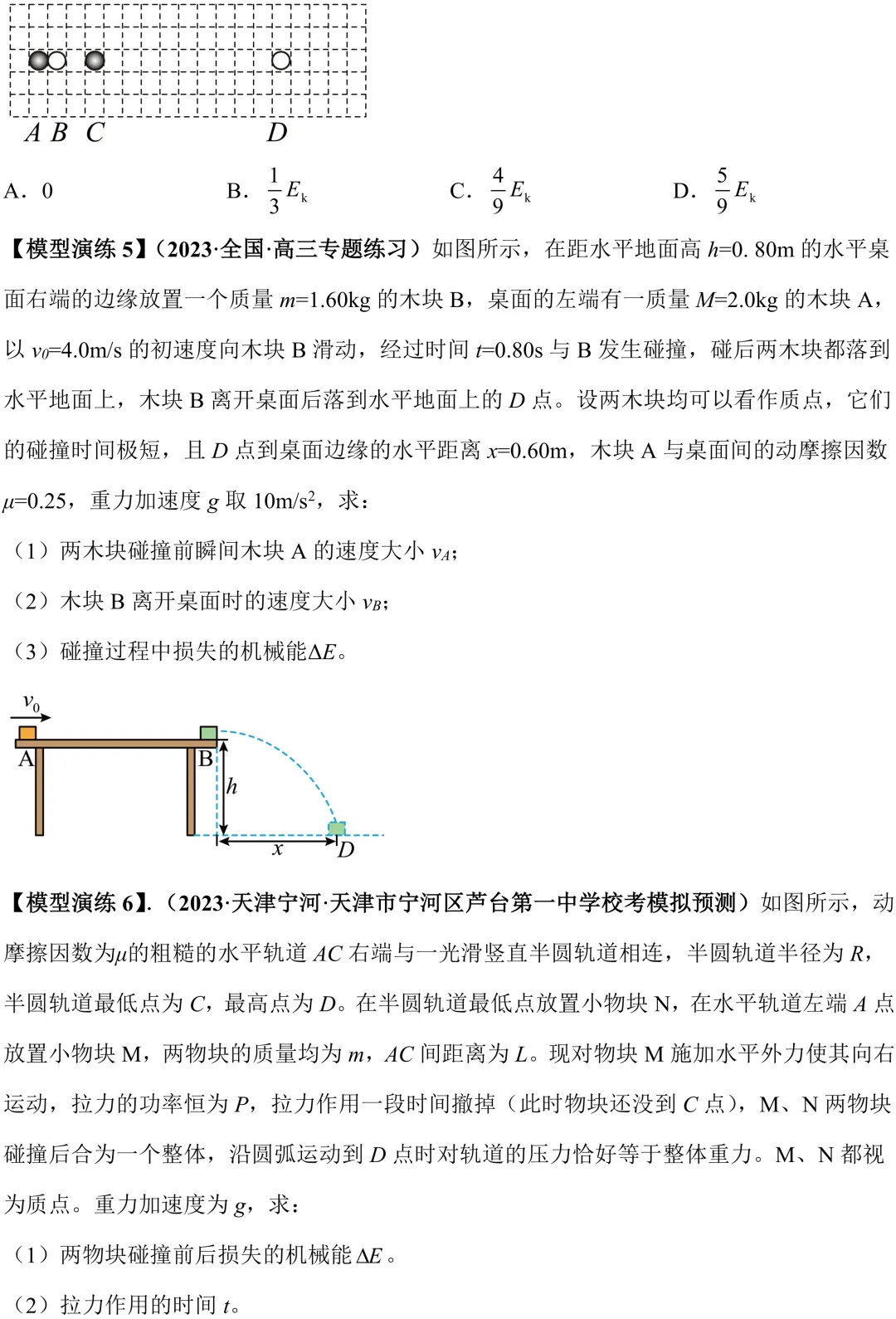 高考物理重难点|吃透碰撞与类碰撞,动量大题少丢分-第7张图片-四季读书网 高考物理重难点|吃透碰撞与类碰撞,动量大题少丢分-第7张图片-四季读书网