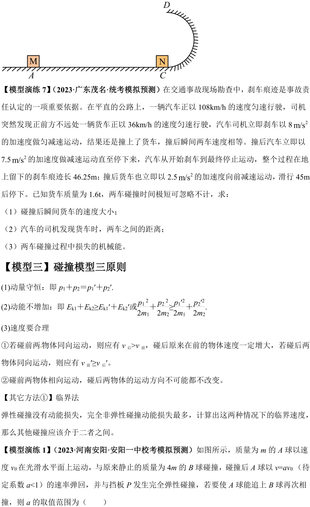 高考物理重难点|吃透碰撞与类碰撞,动量大题少丢分-第8张图片-四季读书网 高考物理重难点|吃透碰撞与类碰撞,动量大题少丢分-第8张图片-四季读书网
