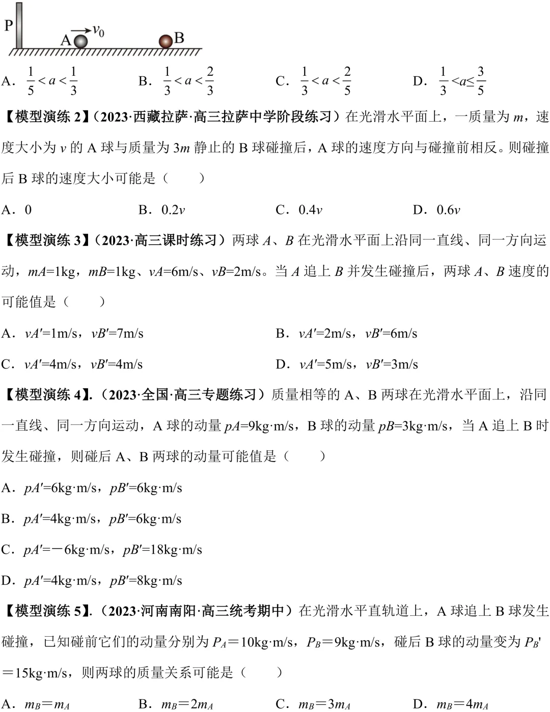 高考物理重难点|吃透碰撞与类碰撞,动量大题少丢分-第9张图片-四季读书网 高考物理重难点|吃透碰撞与类碰撞,动量大题少丢分-第9张图片-四季读书网