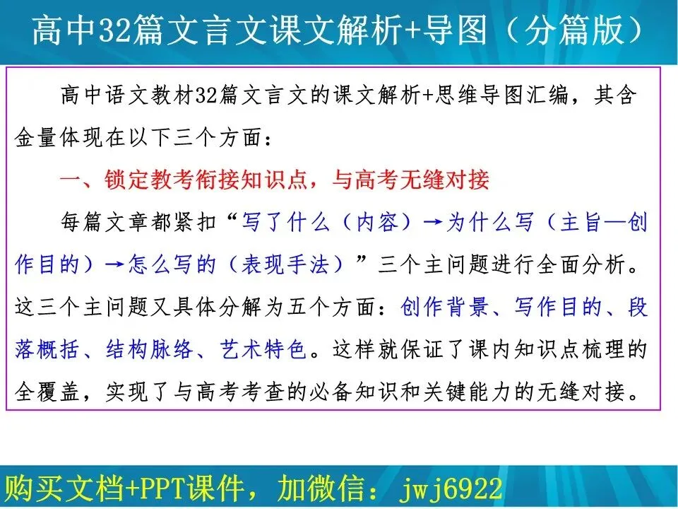 高考文言文阅读精讲精练书系一︱高中语文教材32篇文言文教考衔接书系分考点版简介(7种)(第2574期)-第5张图片-四季读书网