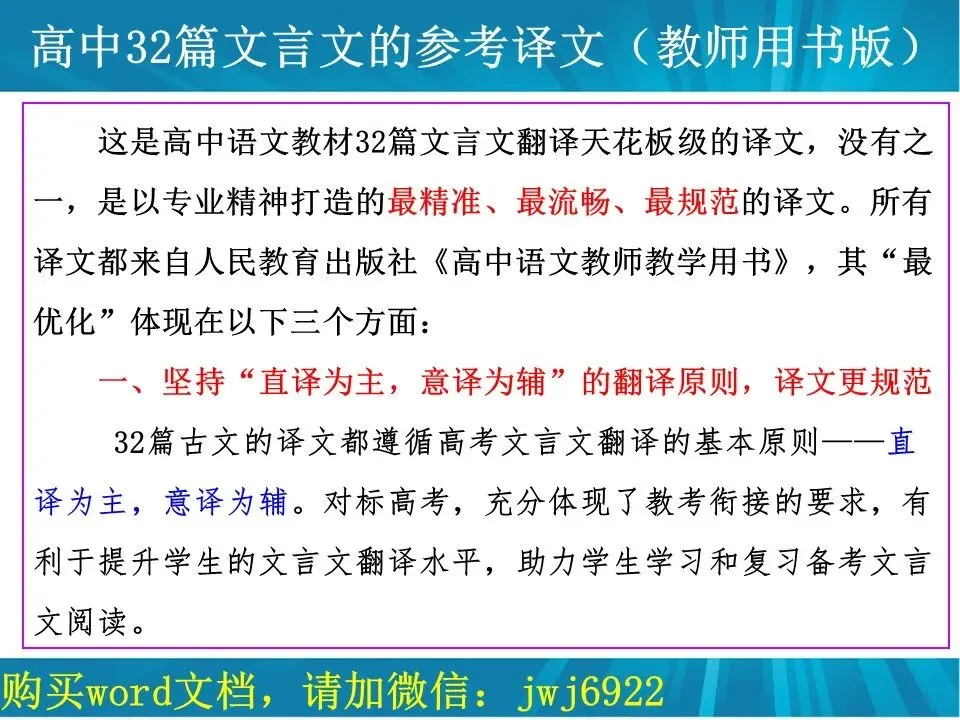 高考文言文阅读精讲精练书系一︱高中语文教材32篇文言文教考衔接书系分考点版简介(7种)(第2574期)-第16张图片-四季读书网