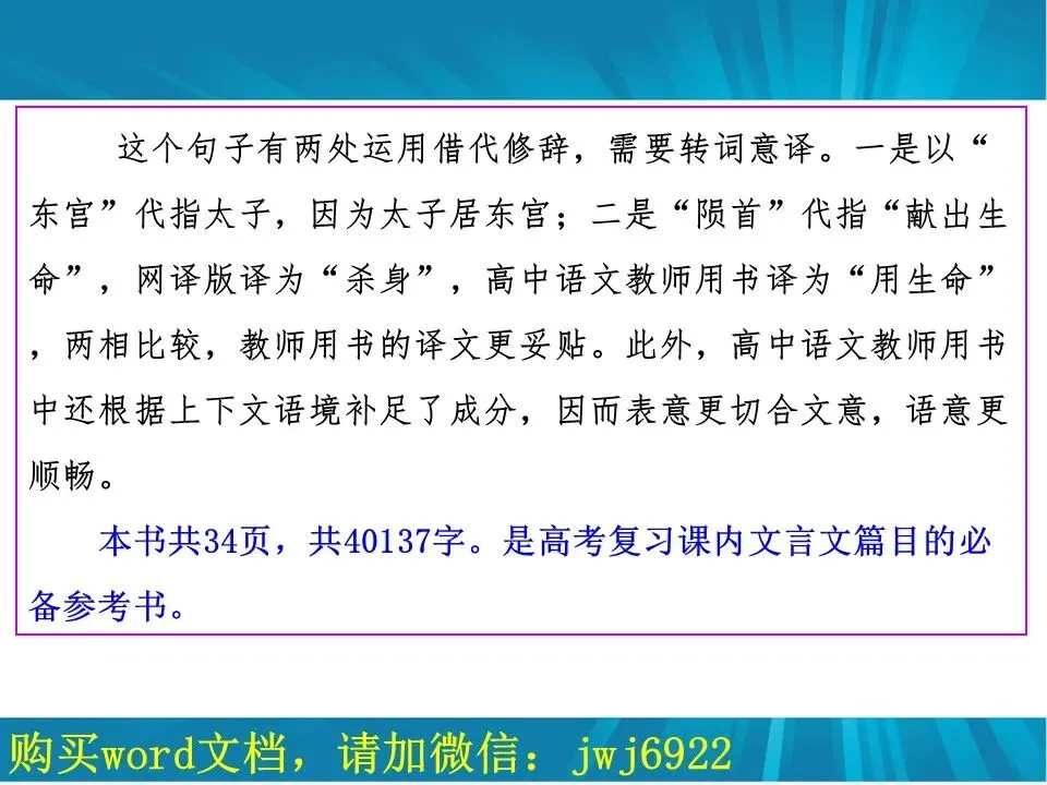 高考文言文阅读精讲精练书系一︱高中语文教材32篇文言文教考衔接书系分考点版简介(7种)(第2574期)-第20张图片-四季读书网
