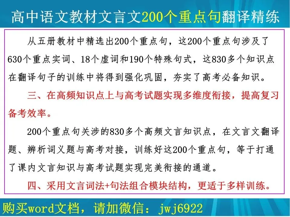 高考文言文阅读精讲精练书系一︱高中语文教材32篇文言文教考衔接书系分考点版简介(7种)(第2574期)-第22张图片-四季读书网
