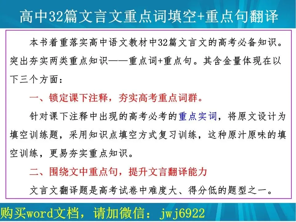 高考文言文阅读精讲精练书系一︱高中语文教材32篇文言文教考衔接书系分考点版简介(7种)(第2574期)-第24张图片-四季读书网