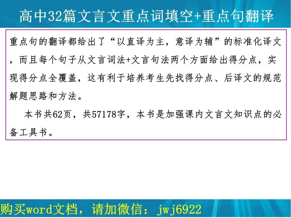 高考文言文阅读精讲精练书系一︱高中语文教材32篇文言文教考衔接书系分考点版简介(7种)(第2574期)-第26张图片-四季读书网