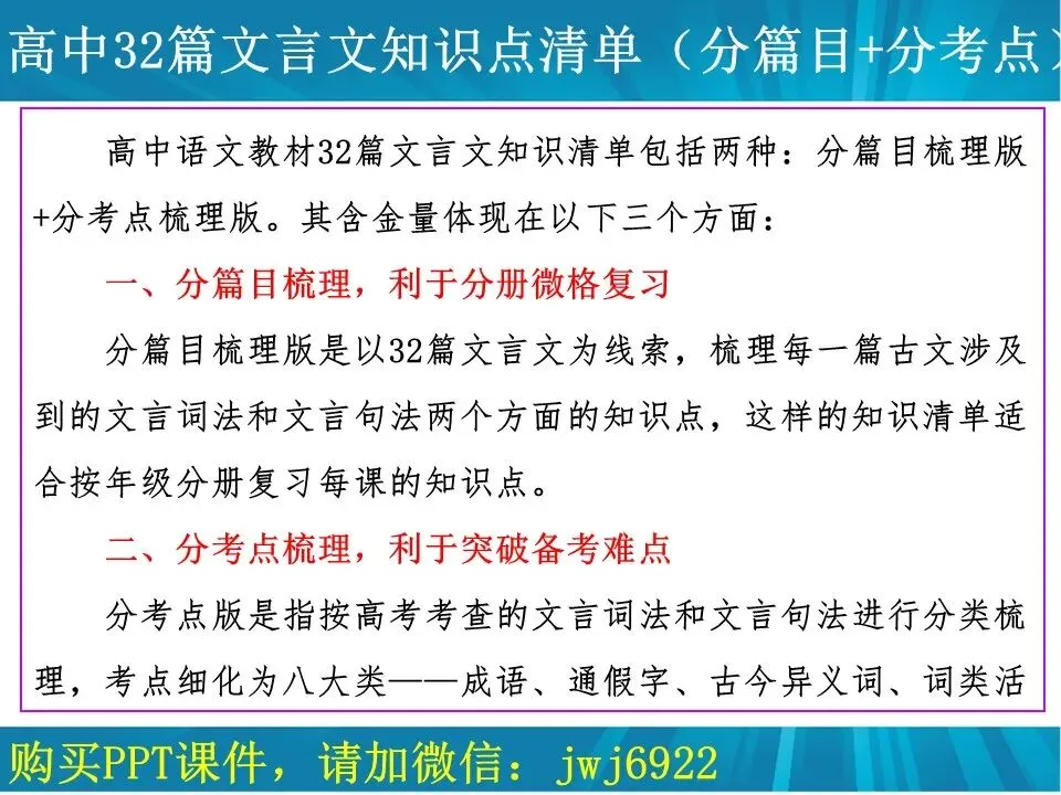 高考文言文阅读精讲精练书系一︱高中语文教材32篇文言文教考衔接书系分考点版简介(7种)(第2574期)-第27张图片-四季读书网