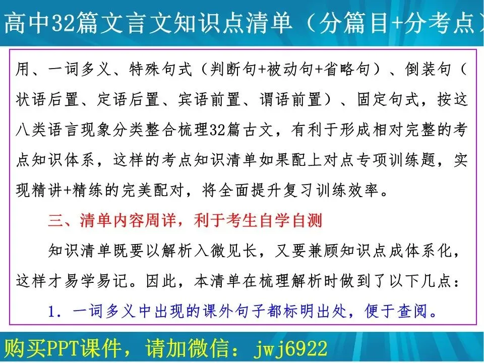 高考文言文阅读精讲精练书系一︱高中语文教材32篇文言文教考衔接书系分考点版简介(7种)(第2574期)-第28张图片-四季读书网
