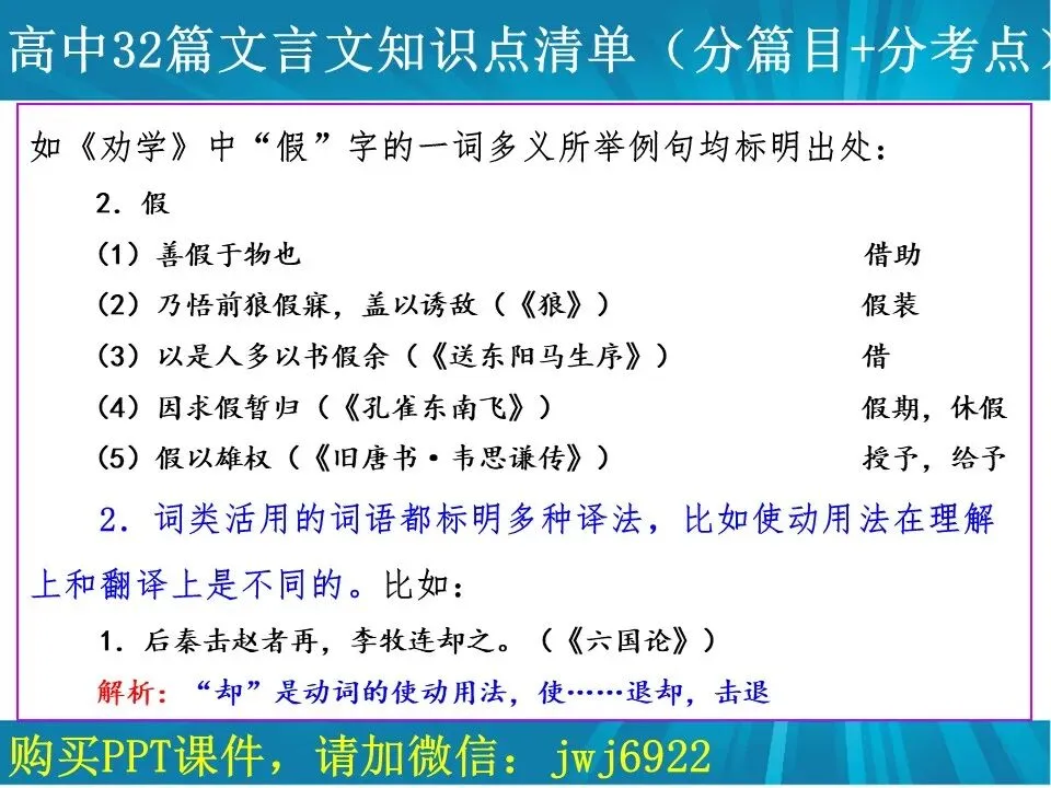 高考文言文阅读精讲精练书系一︱高中语文教材32篇文言文教考衔接书系分考点版简介(7种)(第2574期)-第29张图片-四季读书网