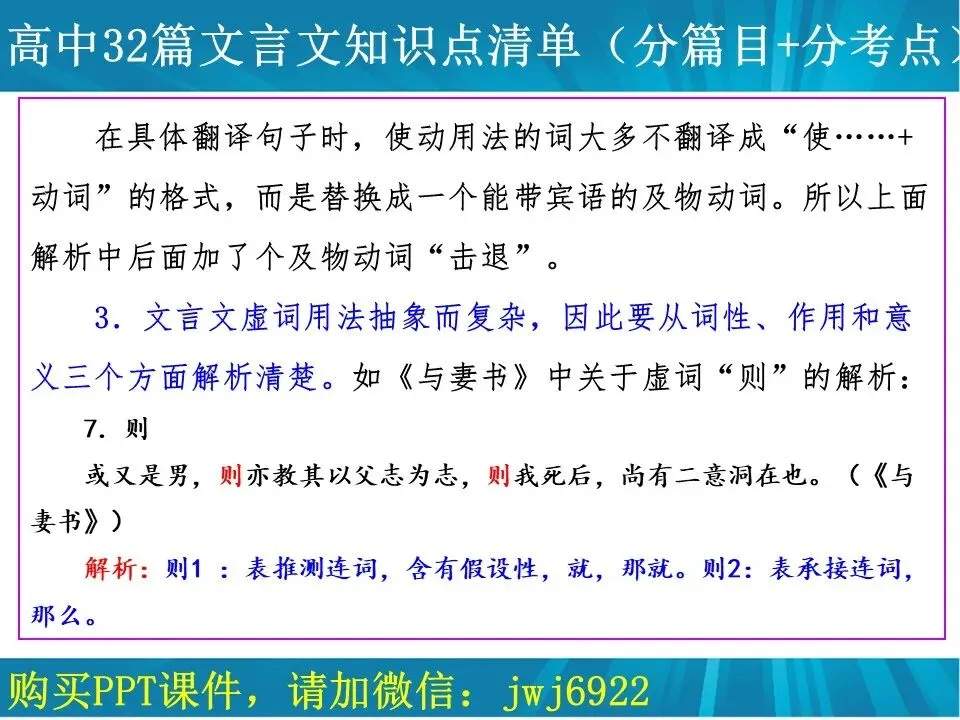 高考文言文阅读精讲精练书系一︱高中语文教材32篇文言文教考衔接书系分考点版简介(7种)(第2574期)-第30张图片-四季读书网