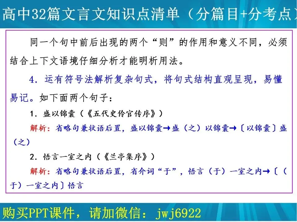 高考文言文阅读精讲精练书系一︱高中语文教材32篇文言文教考衔接书系分考点版简介(7种)(第2574期)-第31张图片-四季读书网