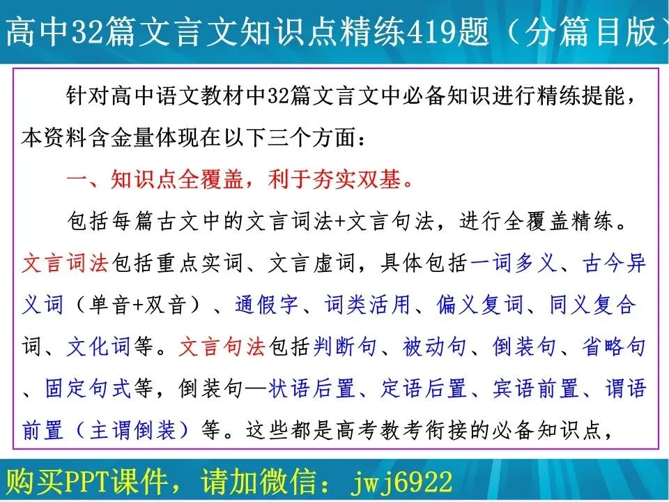高考文言文阅读精讲精练书系一︱高中语文教材32篇文言文教考衔接书系分考点版简介(7种)(第2574期)-第33张图片-四季读书网