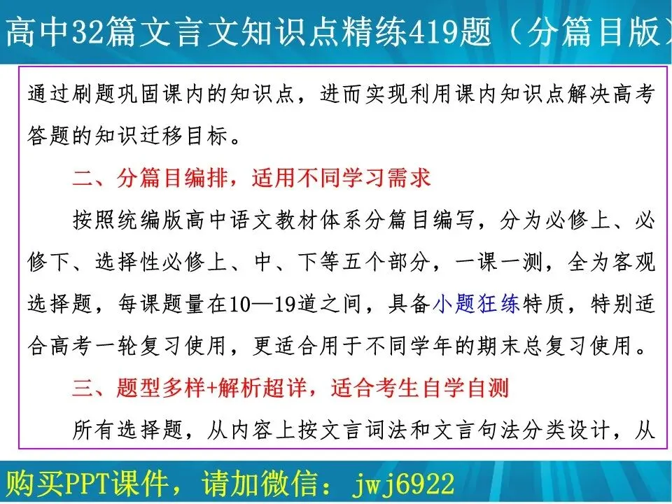 高考文言文阅读精讲精练书系一︱高中语文教材32篇文言文教考衔接书系分考点版简介(7种)(第2574期)-第34张图片-四季读书网