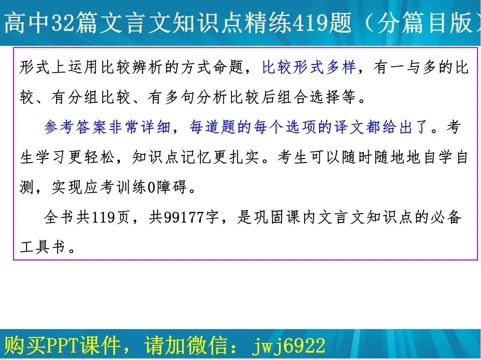 高考文言文阅读精讲精练书系一︱高中语文教材32篇文言文教考衔接书系分考点版简介(7种)(第2574期)-第35张图片-四季读书网