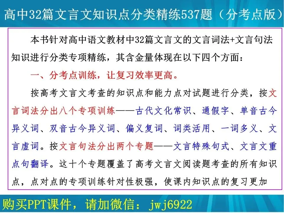 高考文言文阅读精讲精练书系一︱高中语文教材32篇文言文教考衔接书系分考点版简介(7种)(第2574期)-第36张图片-四季读书网